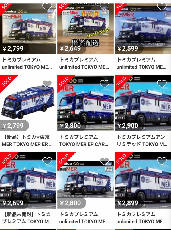 東京MER TOKYOMER ER CARトミカプレミアム 新品3台セット トミカプレミアム TOKYO MER ER CAR（T01) unlimited : アイアイ