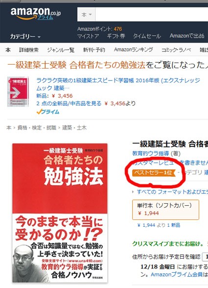 一級建築士受験 合格者たちの勉強法 学芸出版社 Ura410 ウラシドウ 物語