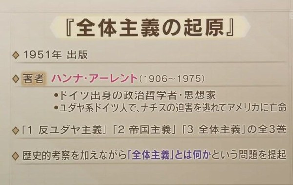 ハンナ アーレントの名著 全体主義の起源 がよくわかる解説 浦和スタンディング