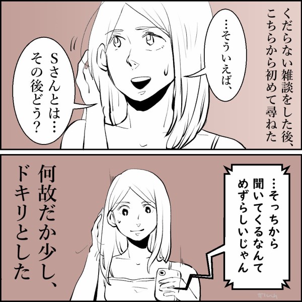 不倫相手が結婚式に来た話 番外編７ 結婚式の日 サル山の裏マンガ Powered By ライブドアブログ