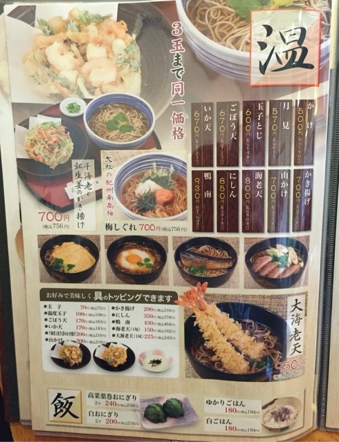 3玉まで同一価格のお蕎麦屋さん 生そばあずま 裏 道 食 堂