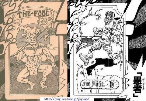 ジョジョの奇妙な冒険のタロットカードの意味 愚者 ザ フール 恋愛占いまんが