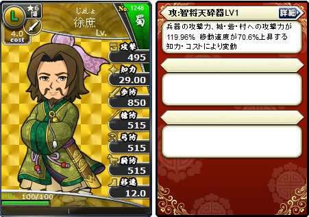 ニューカードのご紹介その305 L徐庶 ブラウザ三国志 ヤバゲー1 8鯖 中級者 自称 の徒然日記