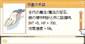 司書の手袋良いな 日々まったり