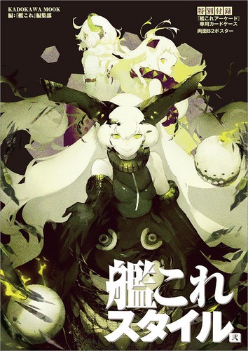 ムック 艦これスタイル 弐 レビュー 気ままにあにれびゅ