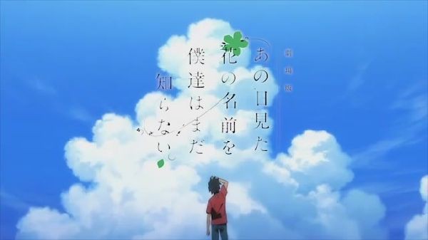 映画 劇場版 あの日見た花の名前を僕達はまだ知らない 特別先行映像で不覚にも涙が 気ままにあにれびゅ