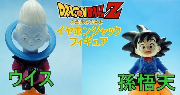 おまけフィギュアレビュー ドラゴンボールz 神と神 イヤホンジャックフィギュア 気ままにあにれびゅ