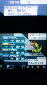 ポケモン ブラック ホワイト キバゴ オノンド オノノクスの育成 作り直し プレイ日記その43 裏ブログ Urataidou部