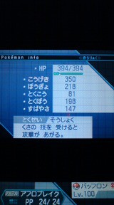 ポケモン ブラック ホワイト バッフロンの育成 プレイ日記その62 裏ブログ Urataidou部