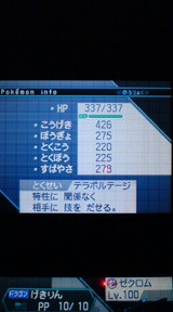 ポケモン ブラック ホワイト プレイ日記その27 ゼクロムの育成 Lv100到達 裏ブログ Urataidou部