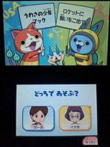 3ds 妖怪ウォッチ3 プレイ日記3 ロケットに願いをこめて 裏ブログ Urataidou部