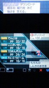ポケモン ブラック ホワイト ポリゴン２の育成 しんかのきせき プレイ日記その64 裏ブログ Urataidou部