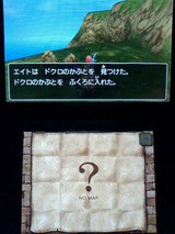 3ds ドラクエ8 プレイ日記35 まじゅうの皮 裏ブログ Urataidou部