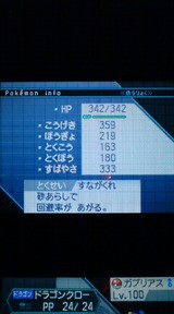 ポケモン ブラック ホワイト フカマル ガバイト ガブリアスの育成 プレイ日記その35 裏ブログ Urataidou部