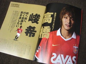 浦和レッズマガジン、本日発売。本当の勝負はこれからだ。表紙は細貝萌