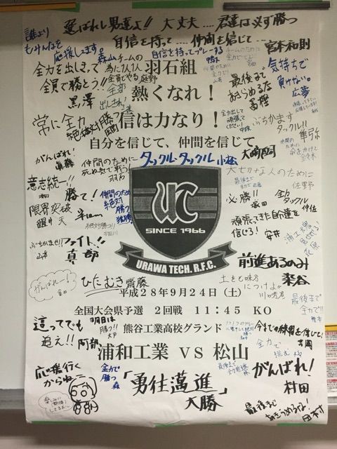 恒例の儀式 埼玉県立浦和工業高校 ラグビー部