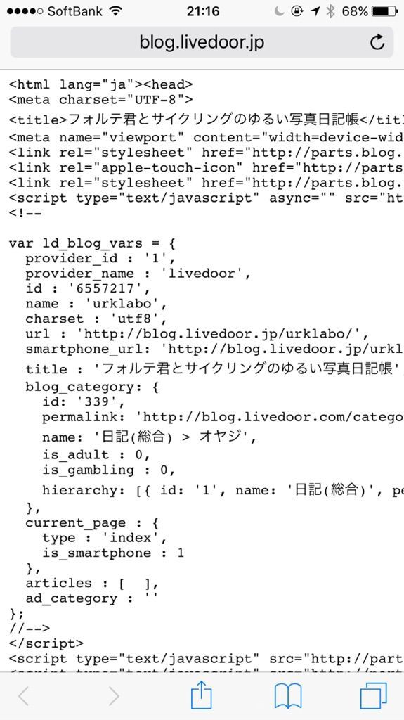 覚書 Ipad Safariでソースコード表示するbookmarklet Snoopy フォルテ君とサイクリングのゆるい写真日記帳