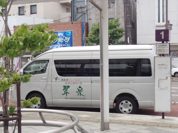 はわい温泉 翠泉 24時間源泉掛け流しが楽しめる小宿 鳥取県 温泉大好きめぐり旅 ２