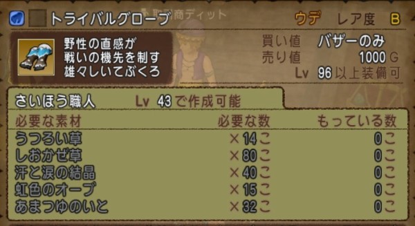 レベル96新防具のセット効果と職人素材 うるっとめいと With いる ドラクエ10ブログ