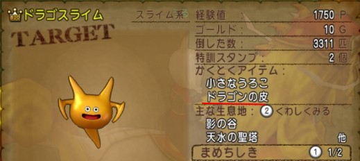 ドラゴンの皮金策 相場と時給とやり方 ドラゴスライム編 うるっとめいと With いる ドラクエ10ブログ