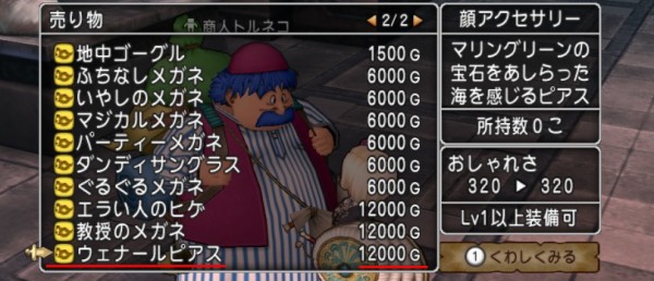 ピアスが結構いい感じ ピアス系アクセの入手方法など うるっとめいと With いる ドラクエ10ブログ