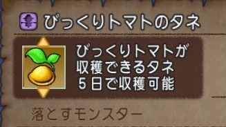 びっくりトマトのタネで金策 儲けを予想 うるっとめいと With いる ドラクエ10ブログ