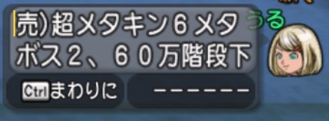 儲かる メタキンコイン売りで金策 うるっとめいと With いる ドラクエ10ブログ