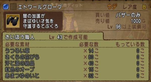 レベル96新防具のセット効果と職人素材 うるっとめいと With いる ドラクエ10ブログ レベル96新防具のセット効果と職人素材 うるっとめいと With いる ドラクエ10ブログ