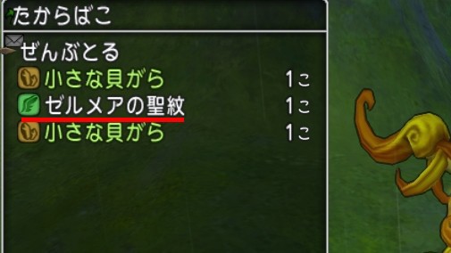 ゲノミー分散狩りのやり方と結果 ゼルメアの聖紋を入手しよう うるっとめいと With いる ドラクエ10ブログ