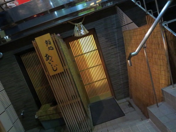 鮨処あいじ うるうる Mio様の名古屋食べ歩き日記