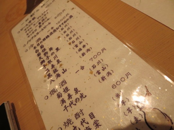 鮨処あいじ うるうる Mio様の名古屋食べ歩き日記