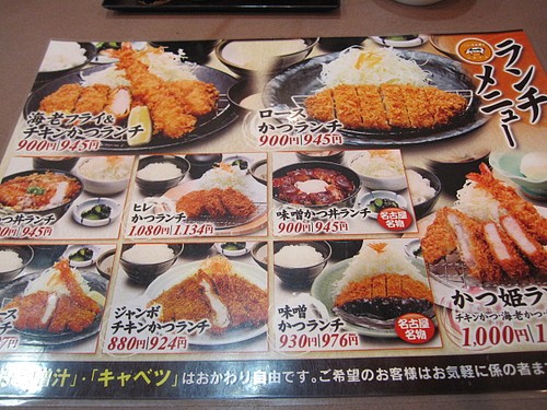 かつ時 うるうる Mio様の名古屋食べ歩き日記