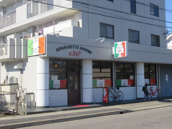 スパゲッティーハウスシェフ その１ うるうる Mio様の名古屋食べ歩き日記