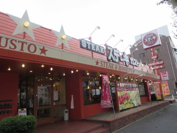 ステーキガスト その3 うるうる Mio様の名古屋食べ歩き日記 ステーキガスト その3 うるうる Mio様の名古屋食べ歩き日記