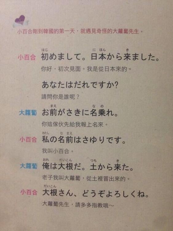 お前がさきに名乗れ 俺は大根だ 台湾の日本語学校で使われている教材がちょっと変 ネットのネタまとめ