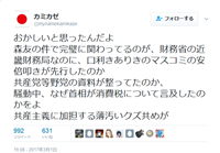 Twitter カミカゼじゃあのさん おい 財務省さんよお森友の交渉資料破棄したとか調子いいこと言っておいて なんで自民側の面談記録の資料とやらが 共産党に渡ってんだ H29 3 1 うさぎちゃんの慟哭