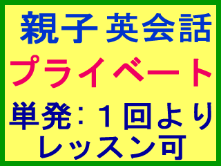 兄弟 姉妹 親子 家族 ファミリー プライベート英会話レッスン 実践的 英会話 英語学習のトータル英語レッスン 実践的 英会話と英語学習トータルレッスン American Mind オンラインレッスンも 英語面接対策 英文履歴書添削レッスン 福岡市西区