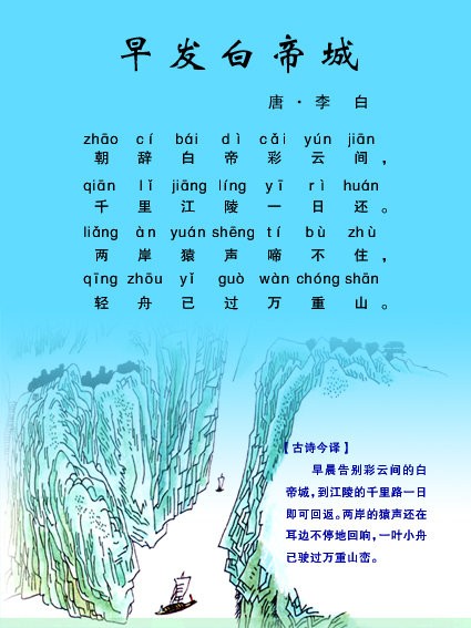 漢詩【早発白帝城】李白 中国語【早发白帝城】李白 : LUNAスクールブログ