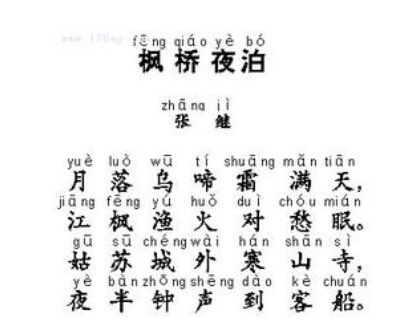 月落烏啼霜滿天江 楓橋夜泊 張継 中唐詩人 懿孫 襄州 中国書 楓橋夜泊: 中国語徒然草