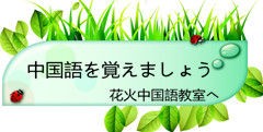 漢詩 無題 相見時難別亦難 李商隠 中国語 无题 相见时难别亦难 李商隐 前半 Lunaスクールブログ