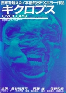 キクロプス （1987年） : うさぎの日記