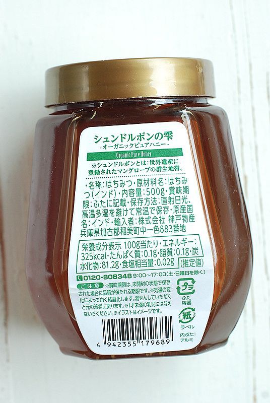 業スーのオーガニック商品「シュンドルボンの雫」が美味しい