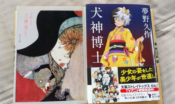 犬神博士の話 Phantasmagoria