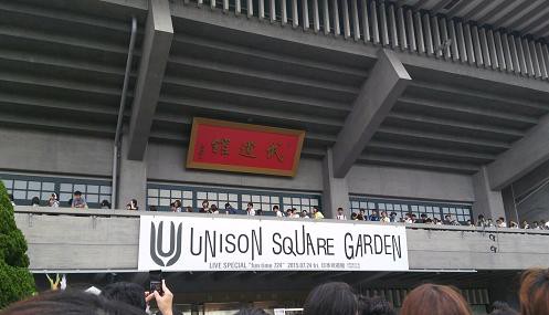 7月ライブ感想 Unison Square Garden Phantasmagoria