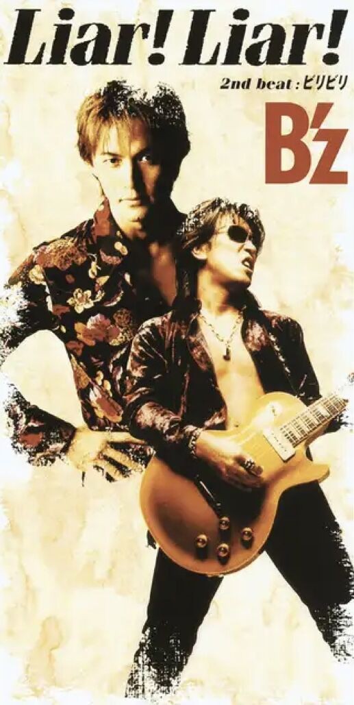 B'z シングル 「Liar! Liar!」を語る : 音楽雑談ブログ うさころの4B B'z シングル 「Liar! Liar!」を語る : 音楽雑談ブログ うさころの4B