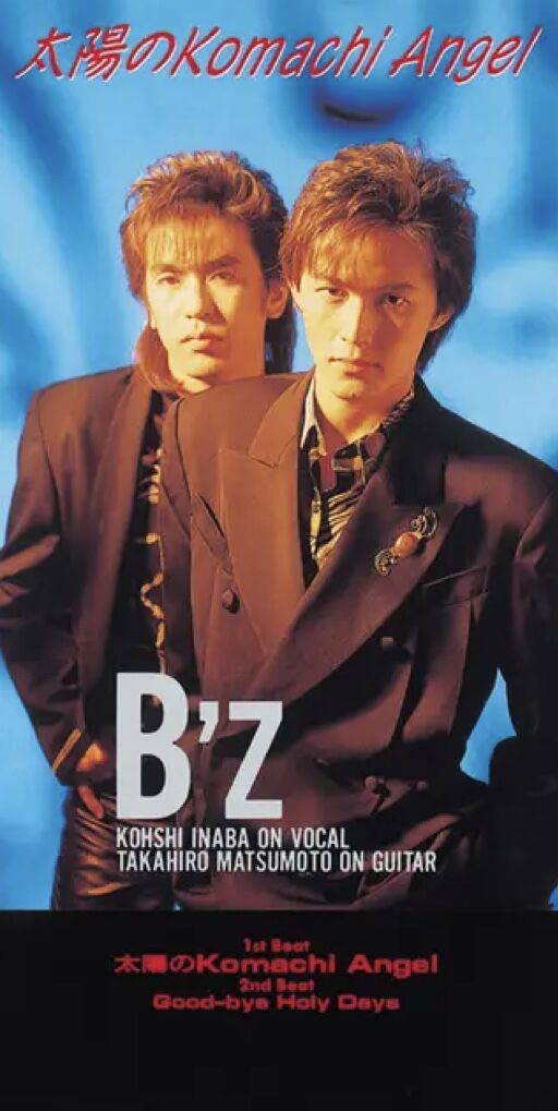 B'z シングル「太陽の Komachi Angel」を語る : 音楽雑談ブログ