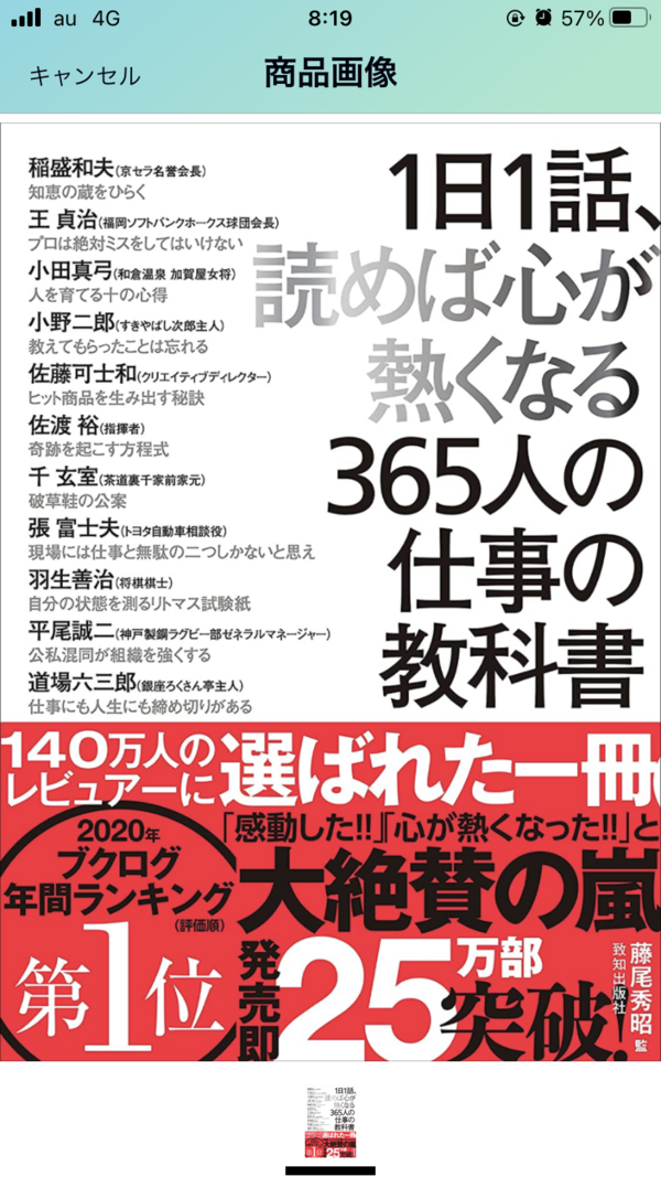 1日１話読めば心が熱くなる365人の仕事の教科書 不惑なハゲタカの博物野帳 Field Note