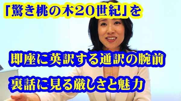 人気通訳者 橋本美穂 不惑なハゲタカの博物野帳 Field Note