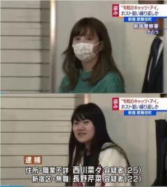 無職女 職業不詳女 2人逮捕 ホストから盗み ニュース速報ありのけつ