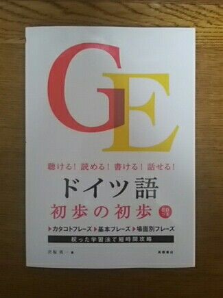 藤原さんは夜な夜なドイツ語学習をしていたのでした 東北楽天ゴールデンイーグルスのうし子の占い師のある日常